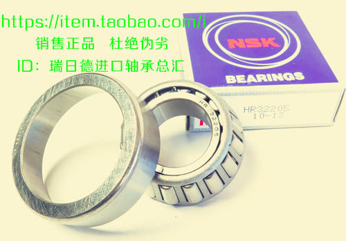 日本NSK进口轴承 HR32224J/7524E HR32222J/7522E 圆锥滚子轴承