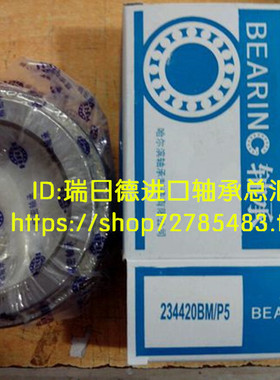 哈尔滨HRB轴承 正品 D2268138 234438BM1/P5 190*290*100机床轴承