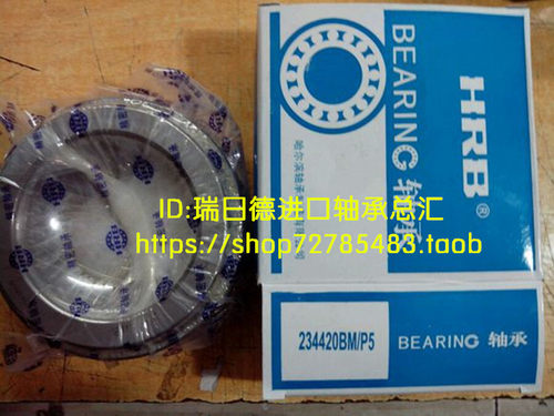 哈尔滨HRB轴承 正品 C2268120 234420BM1/P4 100*150*50 机床轴承