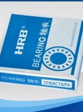 哈尔滨轴承 HRB轴承 C46207 7207C/P4 CETA/P4 C36207 7207AC/P4