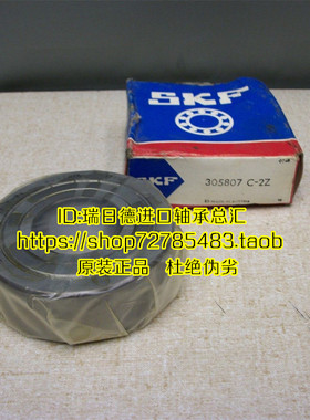 正品 瑞典SKF轴承 进口轴承 305800C-2Z LR5200KDDU