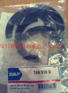 瑞典SKF密封件 进口油封 进口密封圈 TSN520S 原装正品