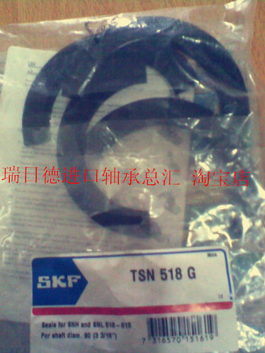 瑞典SKF密封件 进口油封 进口密封圈 TSN526C 原装正品