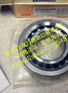 日本NSK轴承 进口轴承 40TAC72BDBC10PN7A 40TAC72BDFC10PN7A DT
