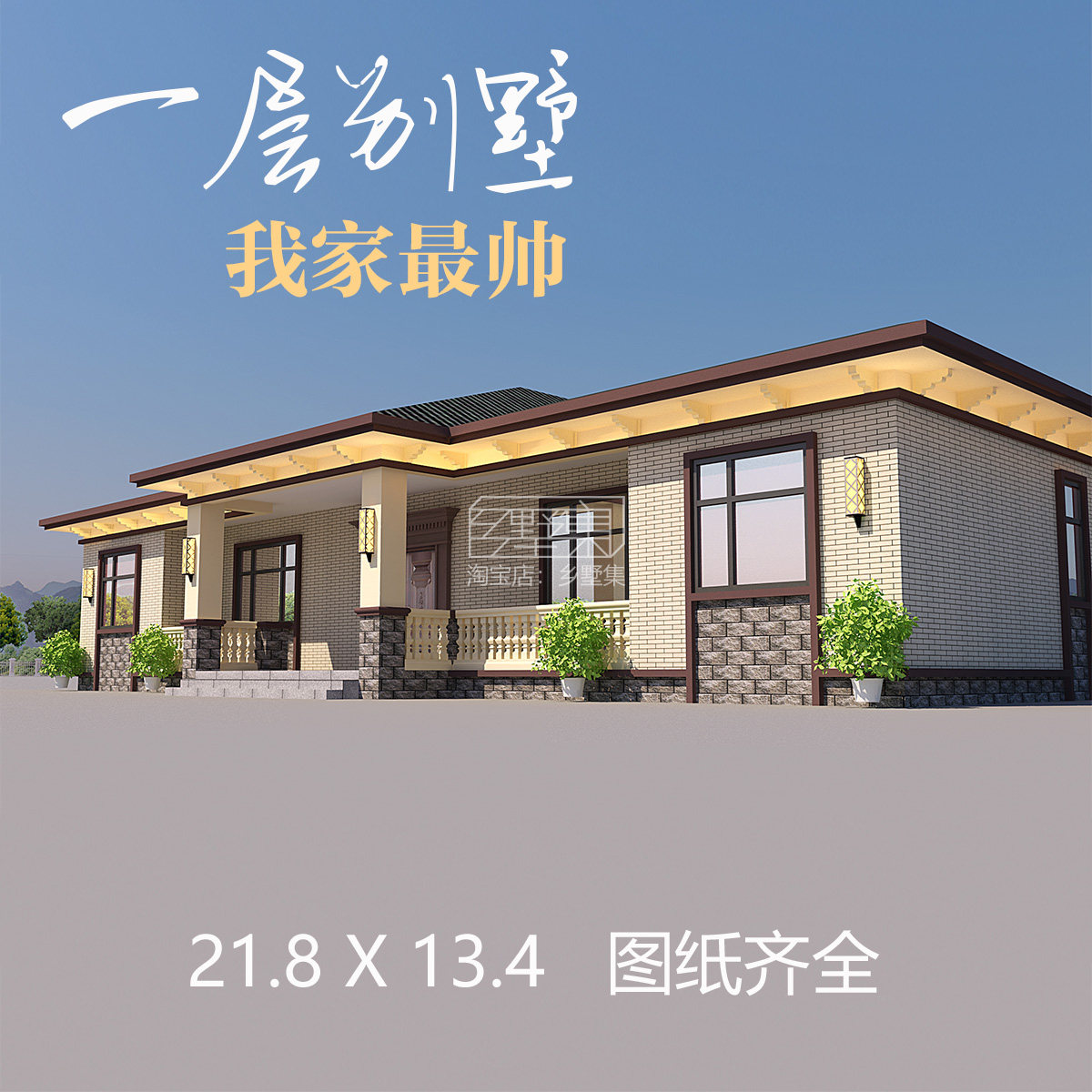 新农村一层简欧别墅设计图纸简单自建房设计图乡村全套经济型