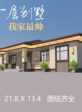 新农村一层简欧别墅设计图纸简单自建房设计图乡村全套经济型