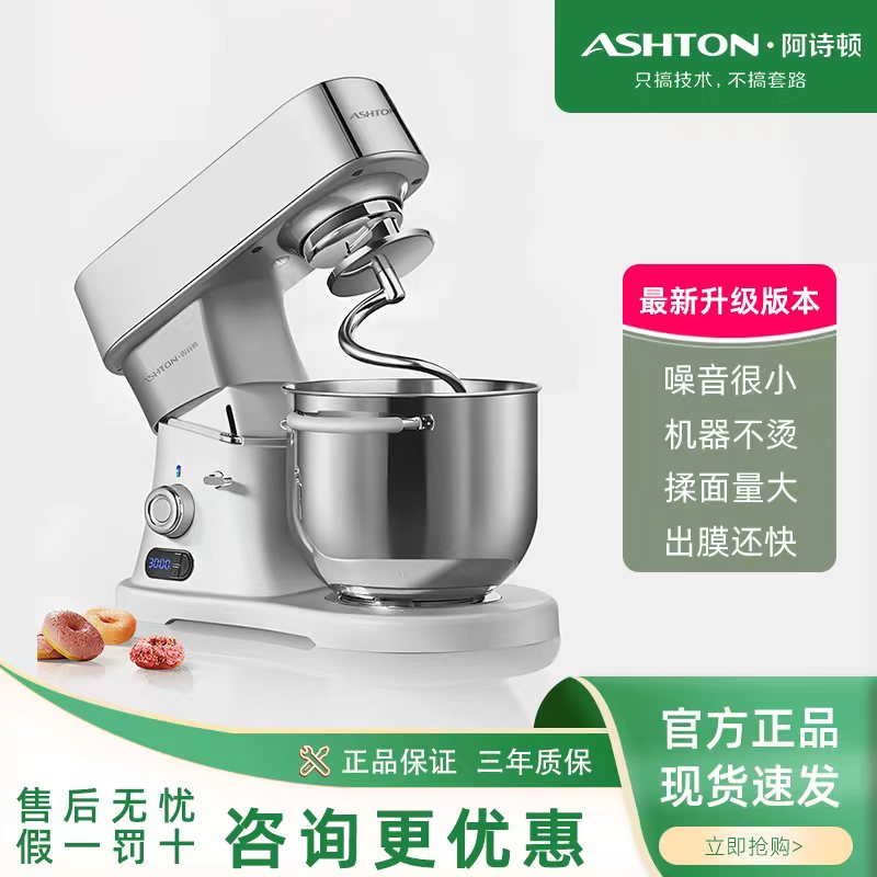 Ashton阿诗顿厨师机A6家用7升商用和面机静音自动多功能揉面机