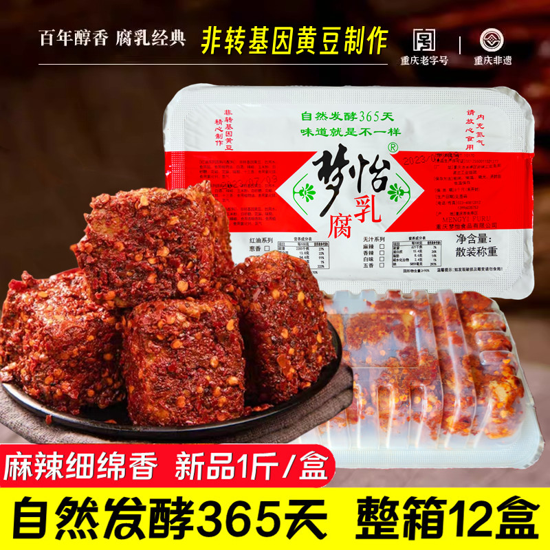 梦怡无汁麻辣豆腐乳500g*3盒农家香辣霉豆腐毛豆腐臭豆腐蘸料下饭