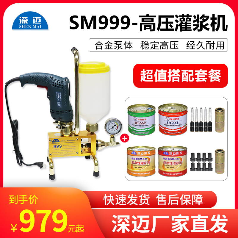深迈防水深煌防水灌浆机灌浆料