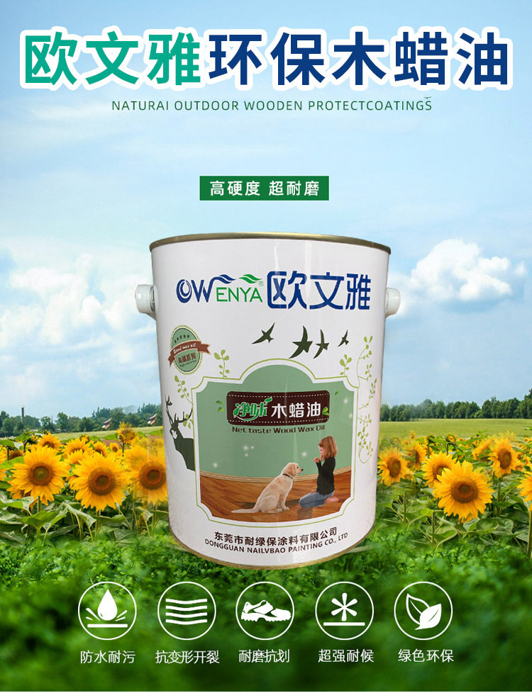 净味蜡油硬质实木透明家具擦色