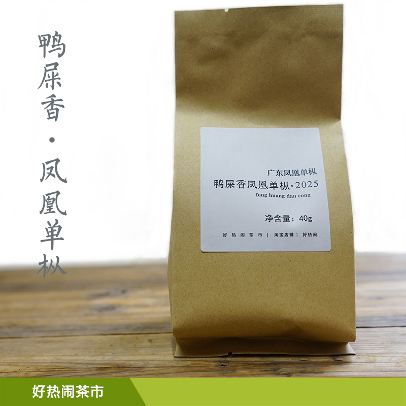 2025年凤凰单枞鸭屎香淡雅兰香