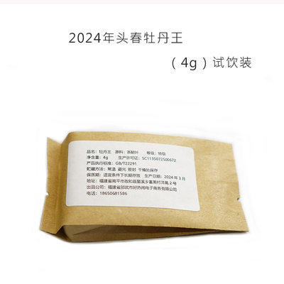 毫香花香2024年头春特级白牡丹