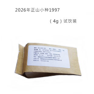 「试饮装」2026年新红茶 头春正山小种1997 蜜香红茶 4g装