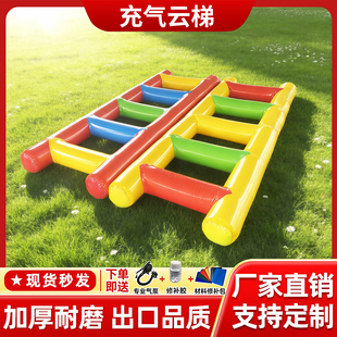 趣味运动会道具充气云梯闪电纵队协力竞走阶梯拓展游戏器材大梯子
