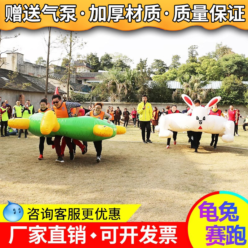 趣味运动会龟兔赛跑道具