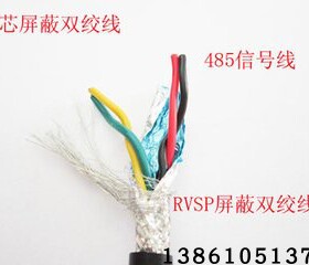 RVSP/RVVSP4*0.5/4*0.75/6*0.5平方2芯对绞铜网屏蔽电线485控制线