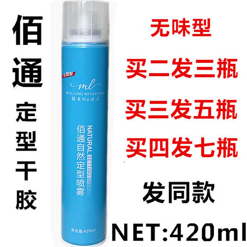 猛龙NO过江佰通骨胶原造型干胶 清香型强力定型喷雾无味发胶420ml