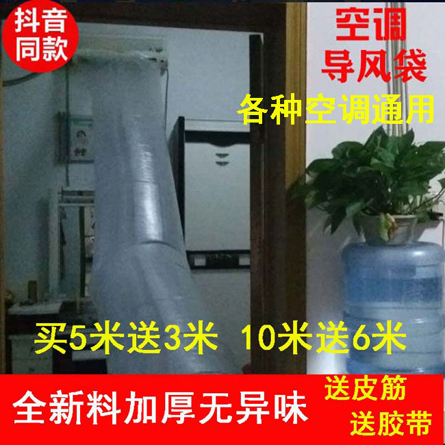 空调导风袋送风神器通风口引风袋空调冷热风转移袋出风口塑料袋