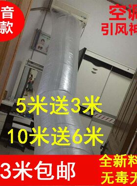 空调送风塑料袋热风吹风神器传风