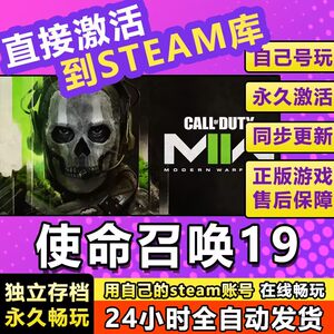 使命19 COD19现代战争2召唤 steam正版游戏可入库在线玩完整剧情