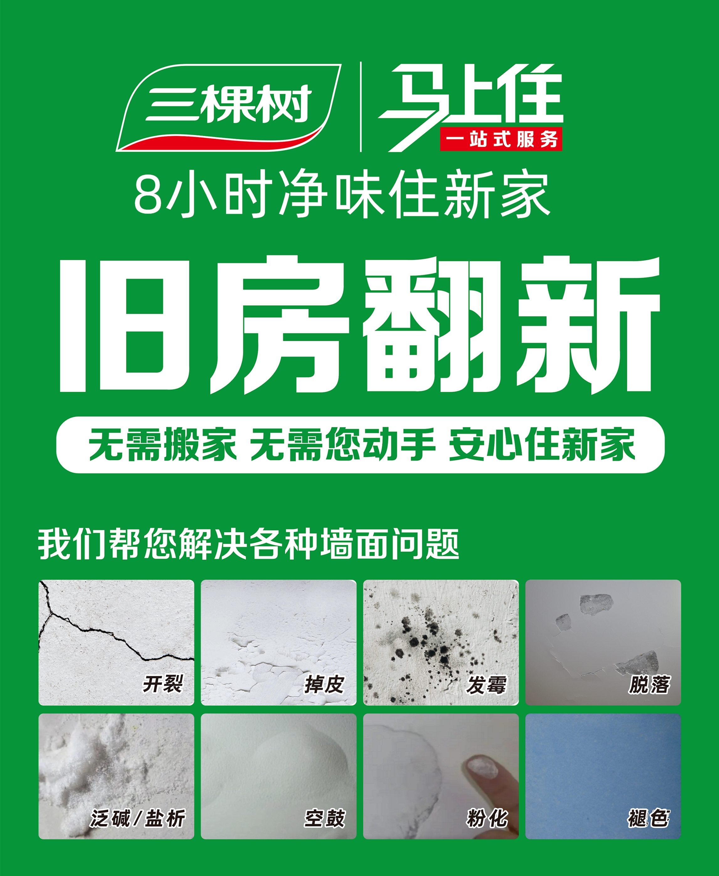 广州刷墙刷新服务刷漆旧房墙面翻内墙乳胶漆