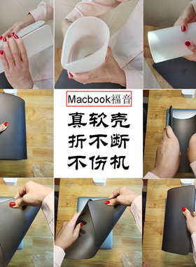 macbook air硅胶保护套mbp13软壳M1全包外壳柔性磨砂壳16pro真软