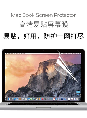 macbook pro14 165寸高清屏膜air13屏幕膜视网膜护眼静电吸附软膜