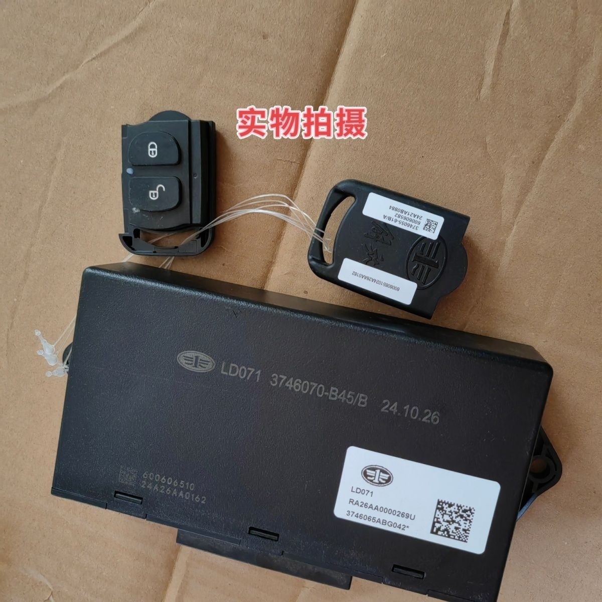 青岛解放JH6中控锁玻璃升降控制器盒jh6中控锁车门遥控器原厂正品