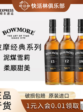 波摩12年15年18年新版雪莉桶单一麦芽威士忌宾三得利行货700ml