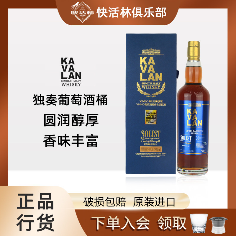 金车噶玛兰独奏葡萄酒桶威士忌KAVALAN葛玛兰台湾洋酒行货700ml