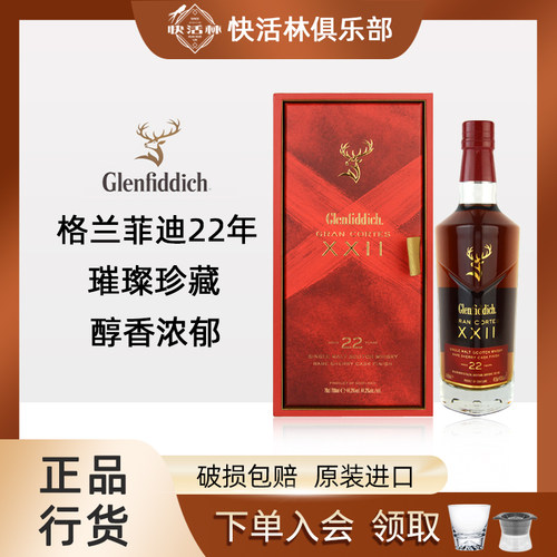 格兰菲迪22年璀璨珍藏威士忌行货