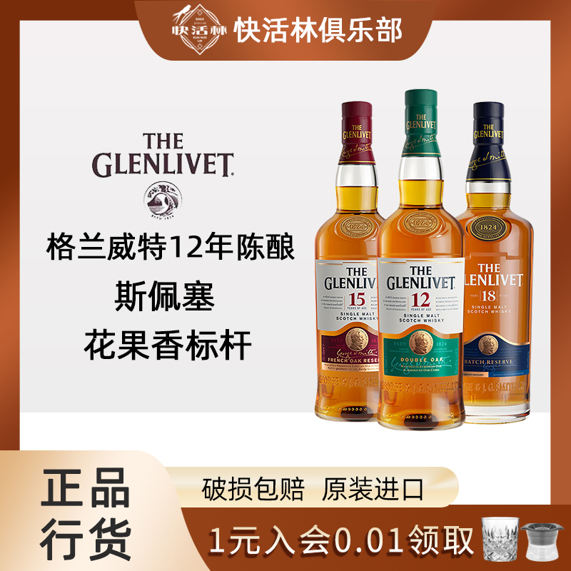 【正品行货】格兰威特12年威士忌