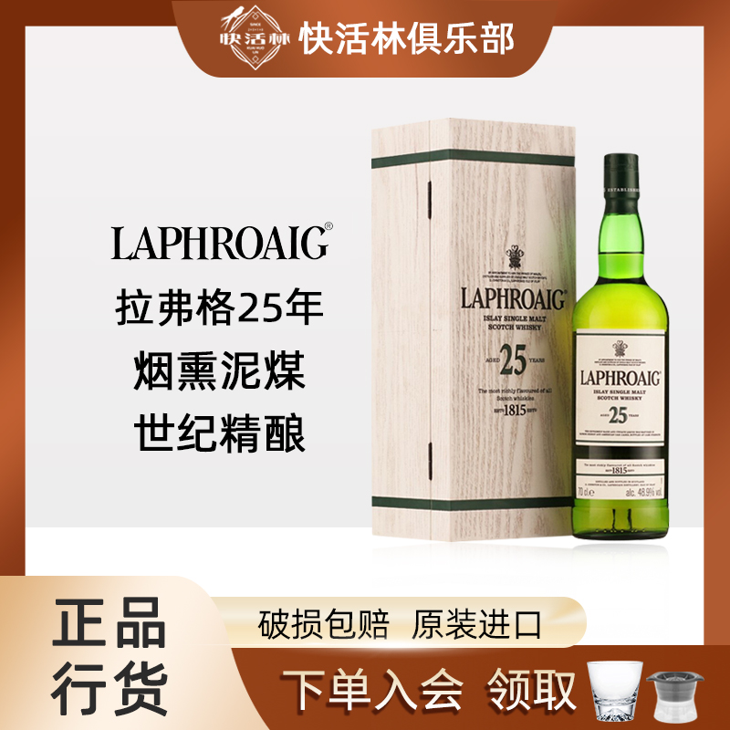 拉弗格25年单一麦芽威士忌行货