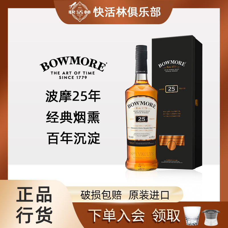 波摩25年单一麦芽威士忌宾三得利Bowmore苏格兰洋酒正品行货700ml