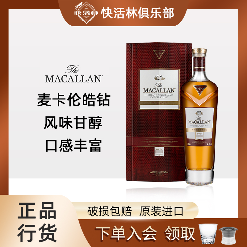 麦卡伦皓钻单一麦芽威士忌MACALLAN苏格兰洋酒正品行货1824大师