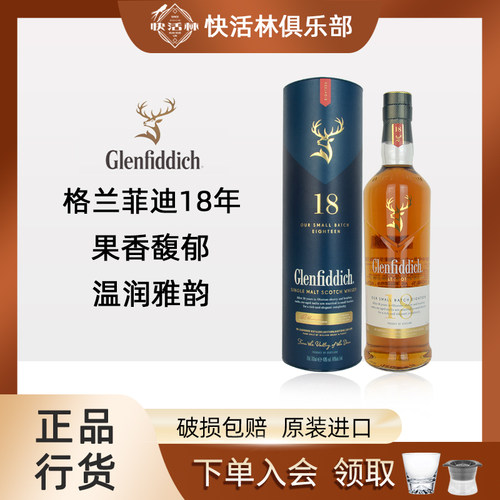 格兰菲迪18年单一麦芽威士忌行货