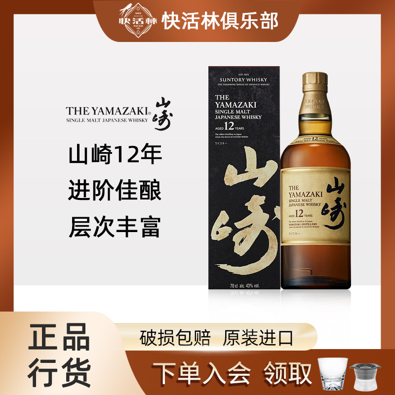 三得利山崎12年单一麦芽威士忌Yamazaki日本洋酒正品行货700ml