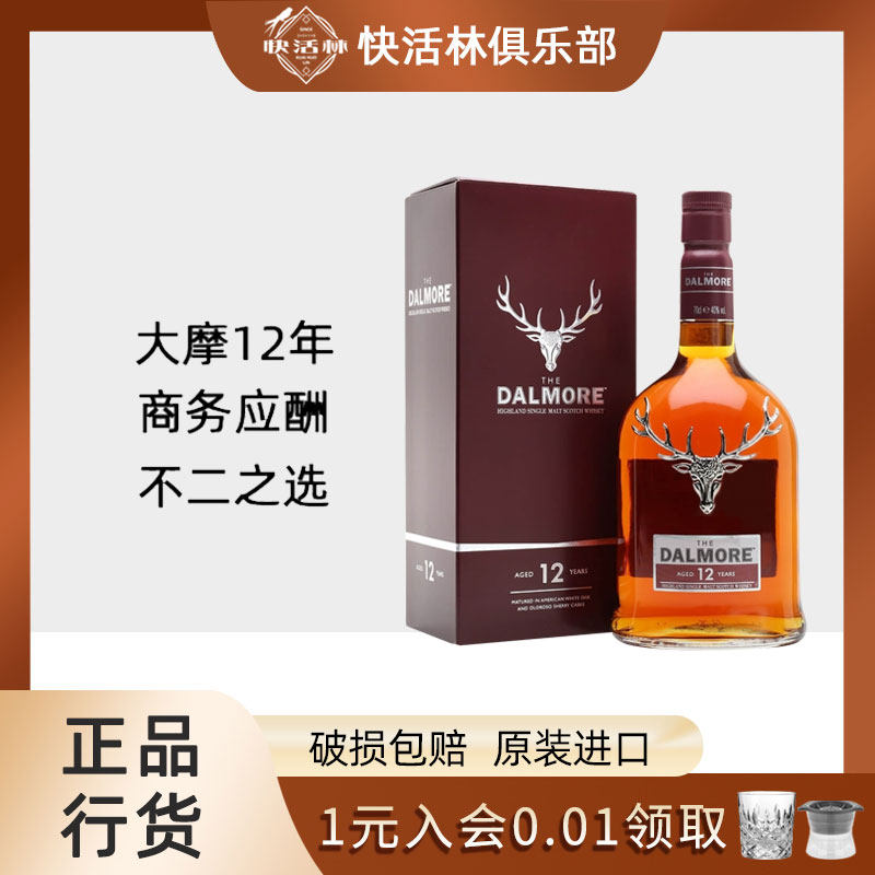 大摩12年700ml单一麦芽威士忌Dalmore帝达摩达尔摩苏格兰洋酒行货