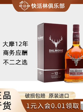 大摩12年700ml单一麦芽威士忌Dalmore帝达摩达尔摩苏格兰洋酒行货