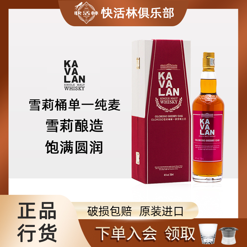 噶玛兰雪莉桶单一麦芽威士忌行货