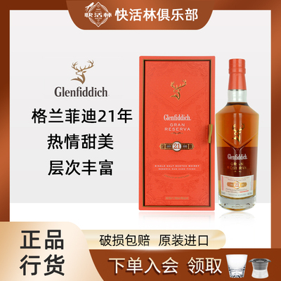 格兰菲迪21年单一麦芽威士忌行货