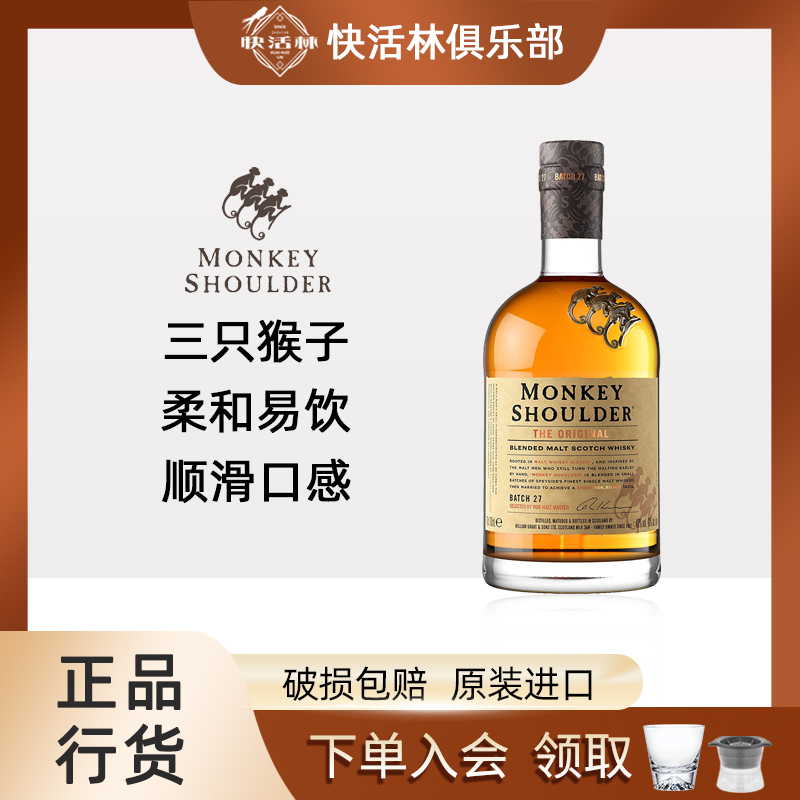 三只猴子调配麦芽调和威士忌MONKEYSHOULDER苏格兰洋酒行货700ml