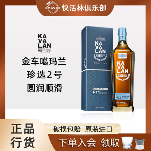 噶玛兰珍选2号单一麦芽威士忌