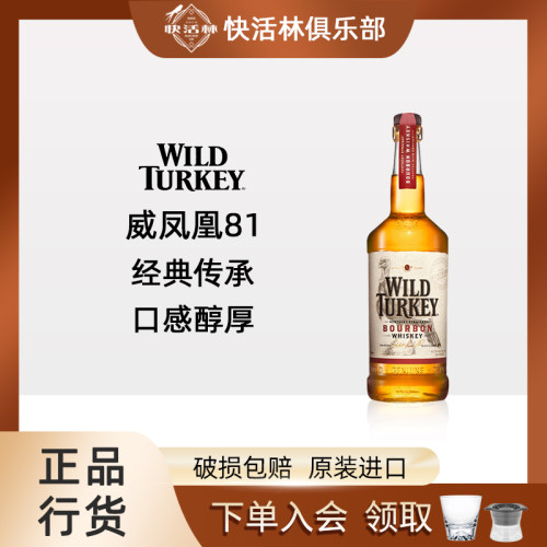 威凤凰81经典波本威士忌洋酒行货