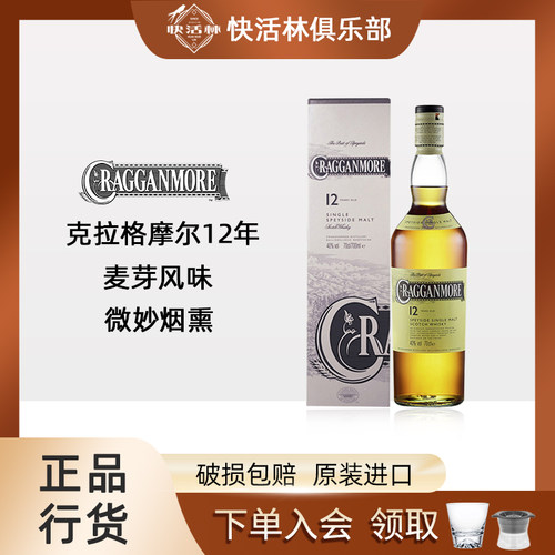 克拉格摩尔12年单一麦芽威士忌