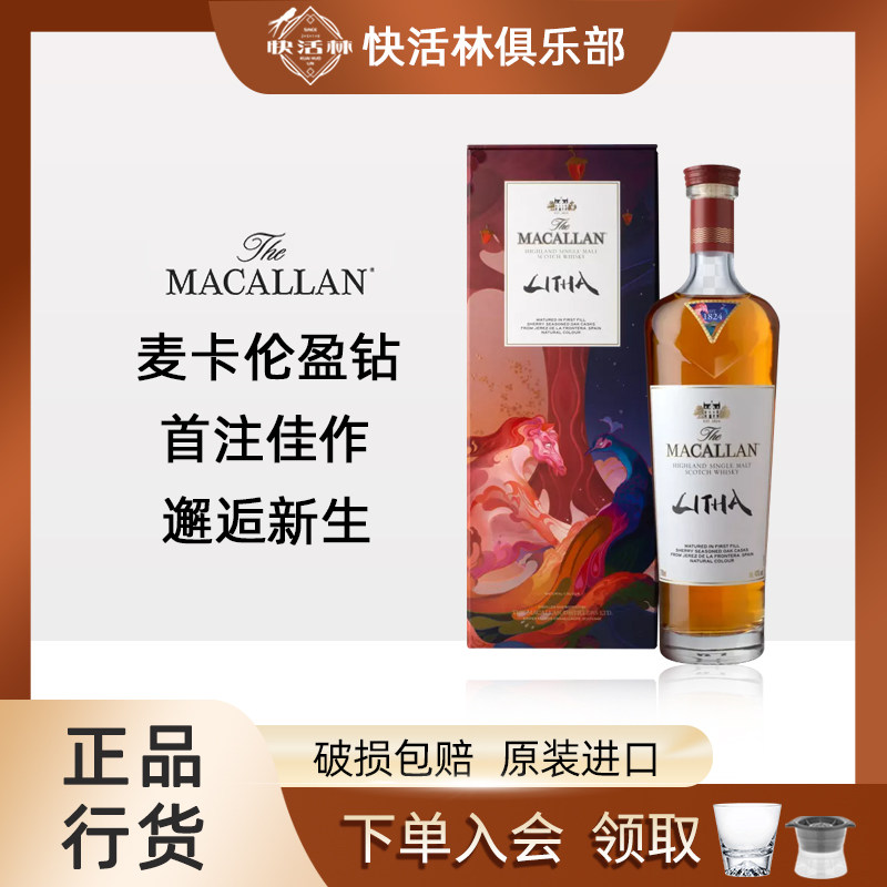 麦卡伦盈钻单一麦芽威士忌MACALLAN苏格兰进口洋酒正品行货LITHA