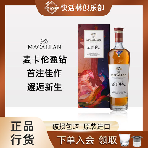 麦卡伦盈钻单一麦芽威士忌行货