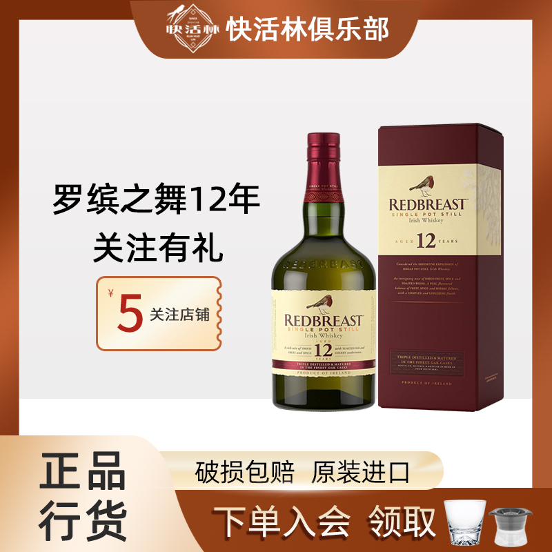 知更鸟12年单一麦芽威士忌行货