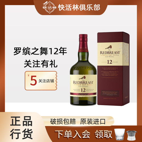 知更鸟12年单一麦芽威士忌行货