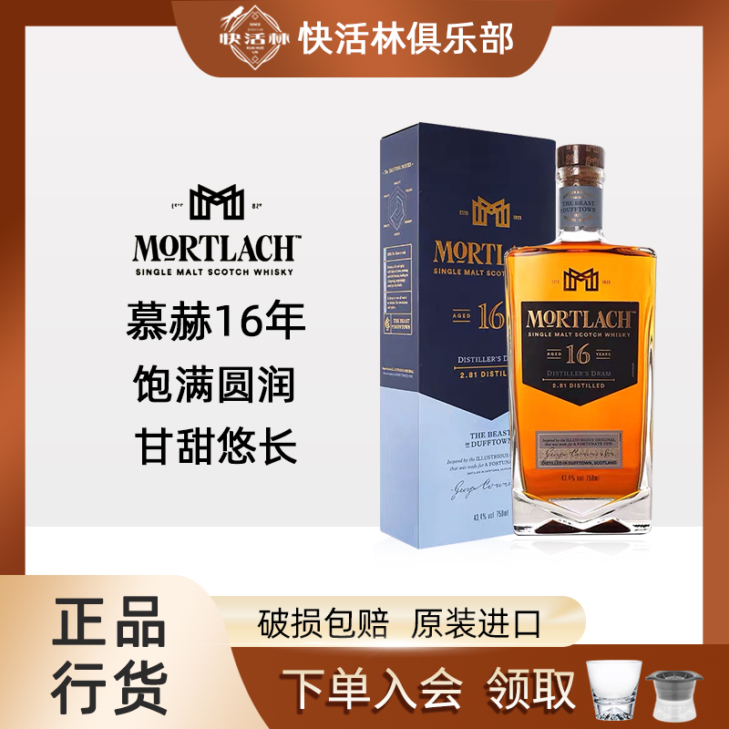 慕赫16年雪莉桶单一麦芽威士忌Mortlach苏格兰洋酒正品行货750ml
